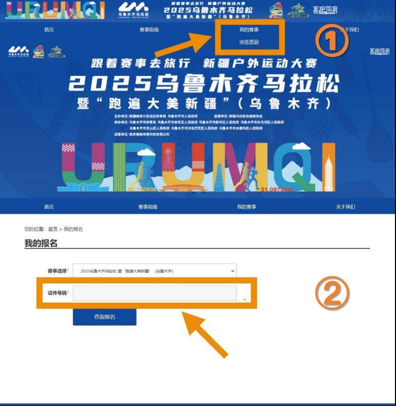 烏魯木齊2025年馬拉松中簽結(jié)果查詢時間+查詢?nèi)肟? title=