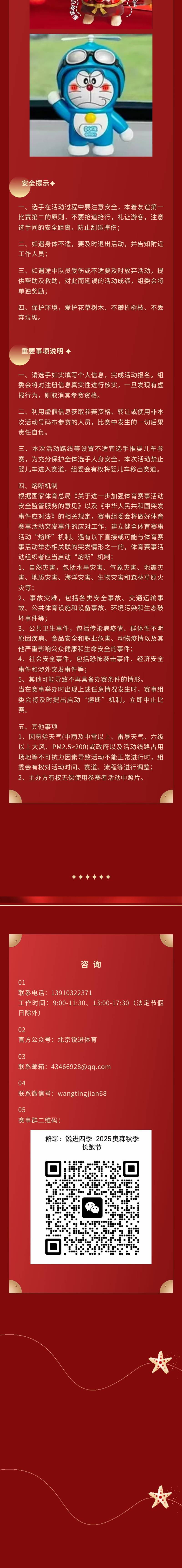 銳進(jìn)四季—2025奧森秋季長跑節(jié)(賽事規(guī)程)（4）