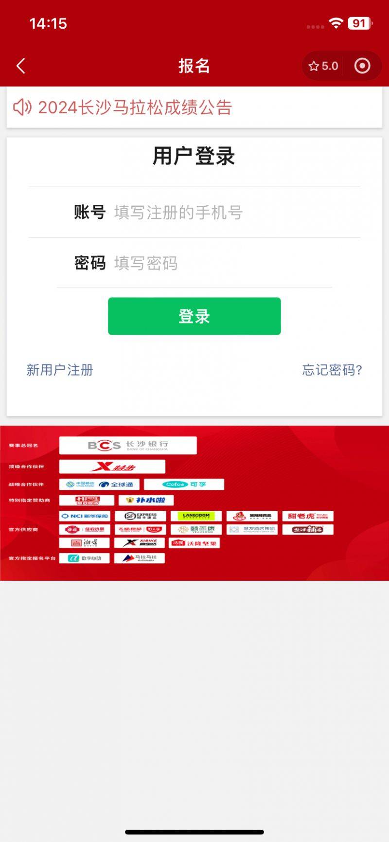 長沙2025馬拉松小程序報名（3）