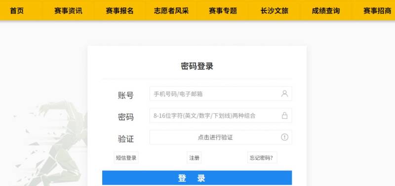 2025長(zhǎng)沙馬拉松可以通過哪些手機(jī)APP報(bào)名？（5）