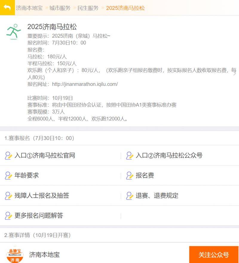 2025濟(jì)南馬拉松賽事獎(jiǎng)金名額(附報(bào)名入口) 2025濟(jì)南馬拉松賽事獎(jiǎng)金名額(附報(bào)名入口)