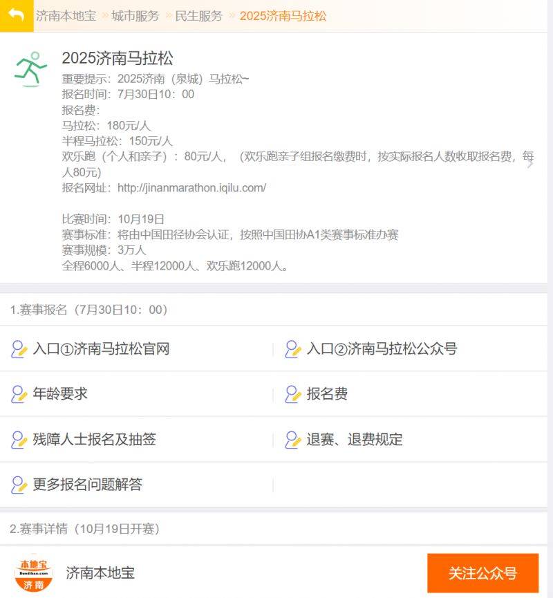 2025濟(jì)南馬拉松服裝尺碼參考（2）