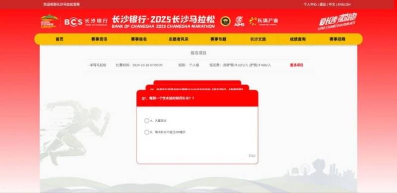 2025長(zhǎng)沙馬拉松報(bào)名官網(wǎng)報(bào)名(附官網(wǎng)入口)(2) 2025長(zhǎng)沙馬拉松報(bào)名官網(wǎng)報(bào)名(附官網(wǎng)入口)(2)