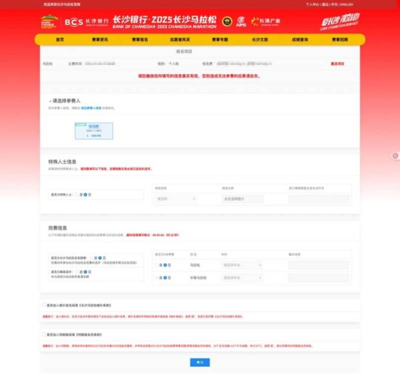 2025長(zhǎng)沙馬拉松報(bào)名官網(wǎng)報(bào)名(附官網(wǎng)入口)(3) 2025長(zhǎng)沙馬拉松報(bào)名官網(wǎng)報(bào)名(附官網(wǎng)入口)(3)