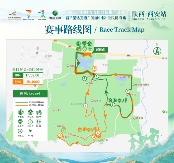 2025“金鉆習酒”美麗中國·全民健身跑(陜西·西安站)(賽事規(guī)程) 2025“金鉆習酒”美麗中國·全民健身跑(陜西·西安站)(賽事規(guī)程)