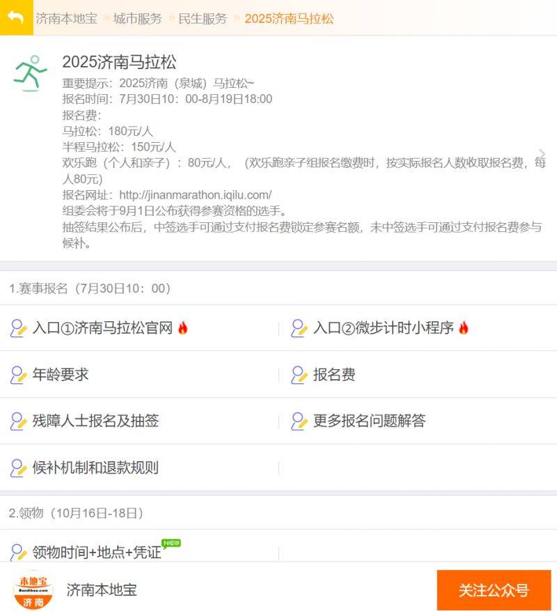 2025濟南馬拉松繳費時間和報名費