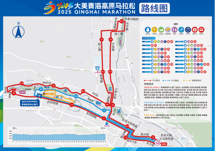 2025大美青海高原馬拉松(賽事規(guī)程)
