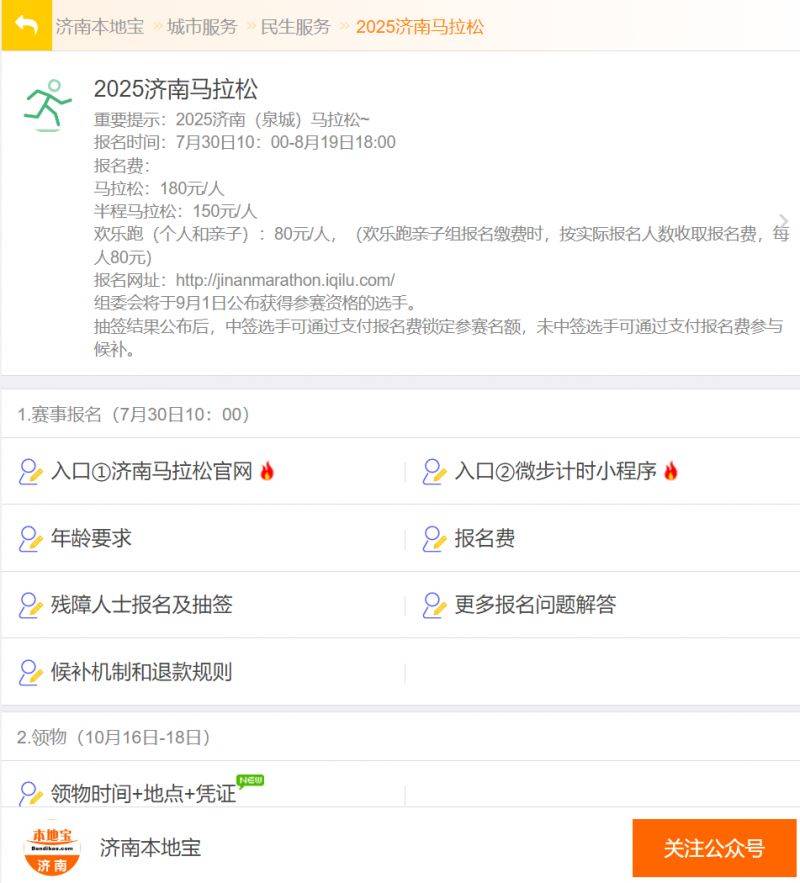 2025濟(jì)南馬拉松/半程馬拉松/歡樂(lè)跑項(xiàng)目有獎(jiǎng)牌嗎？