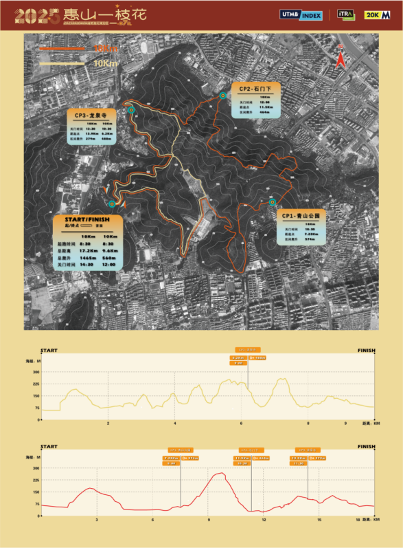 2025野山徑賽·惠山一枝花(賽事規(guī)程) 2025野山徑賽·惠山一枝花(賽事規(guī)程)