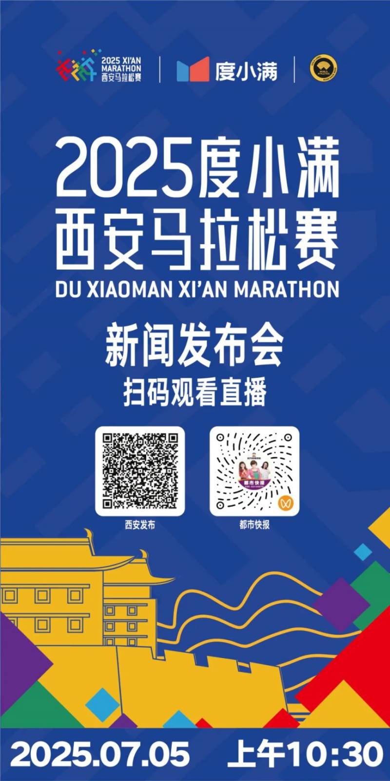 2025西安馬拉松定檔10月19日（附報(bào)名時(shí)間+入口）（3）