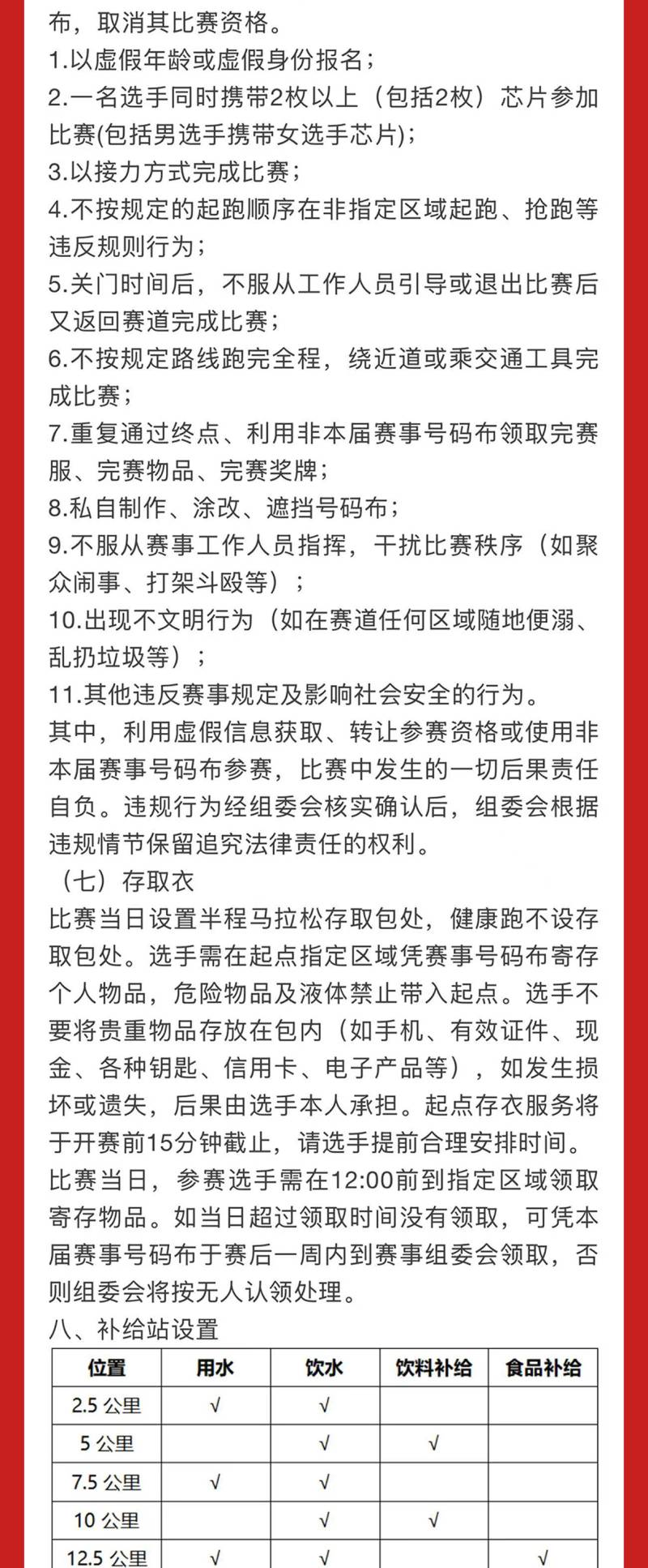 2025第三屆“和治友德”潮白濕地半程馬拉松(賽事規(guī)程)（6）