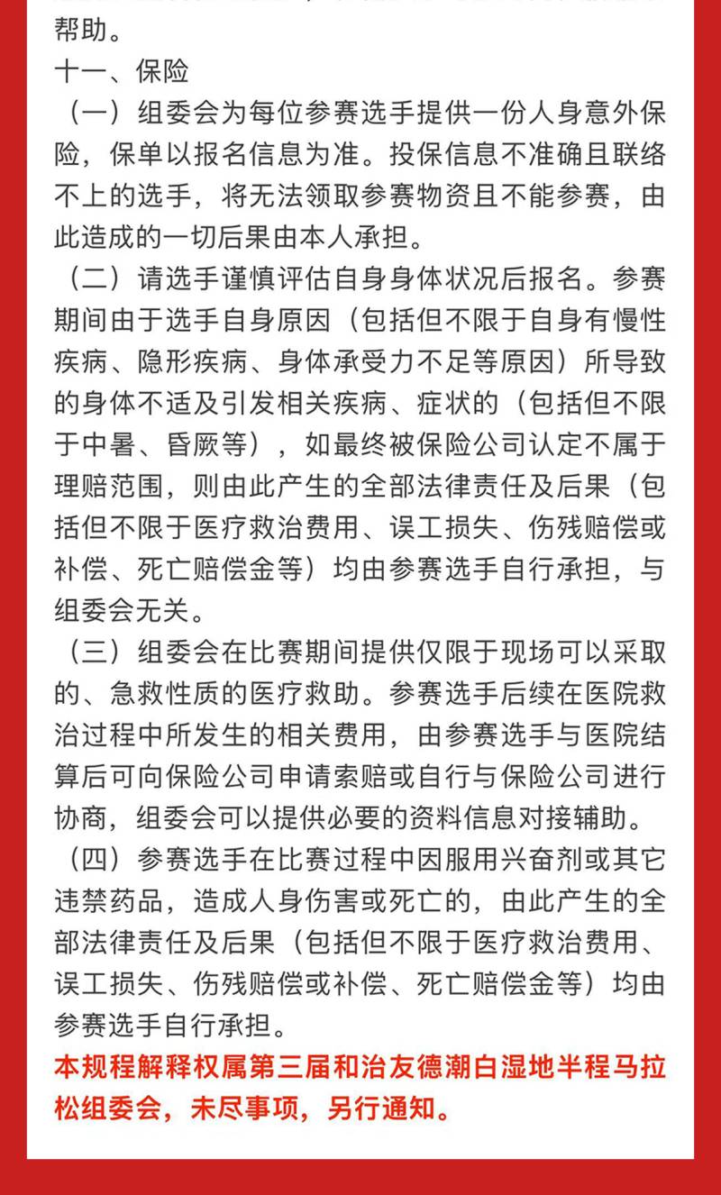 2025第三屆“和治友德”潮白濕地半程馬拉松(賽事規(guī)程)（8）