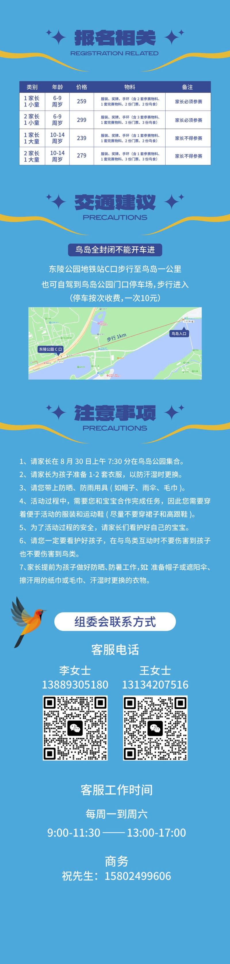 2025花樣童趣 樂(lè)跑鳥島(賽事規(guī)程)（4）