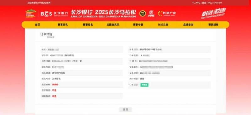 2025長沙馬拉松官網(wǎng)入口(6) 2025長沙馬拉松官網(wǎng)入口(6)