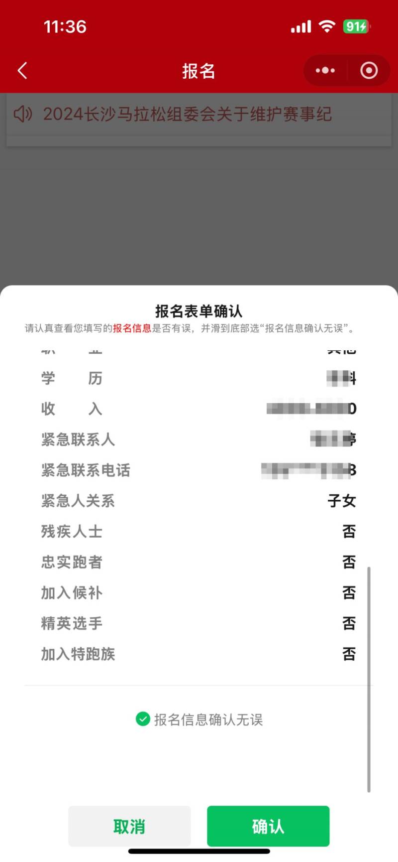 8月6日17:00 問問長沙馬拉松報名通道關(guān)閉(10) 8月6日17:00 問問長沙馬拉松報名通道關(guān)閉(10)