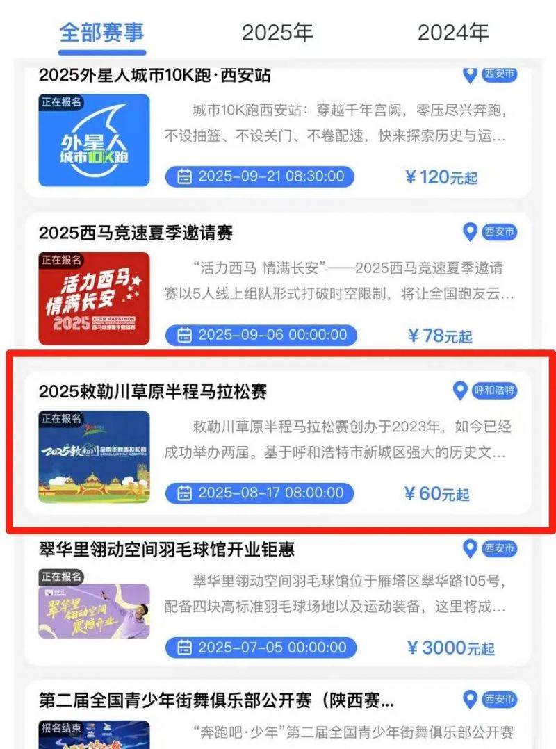 2025敕勒川草原半程馬拉松參賽號查詢攻略（2）