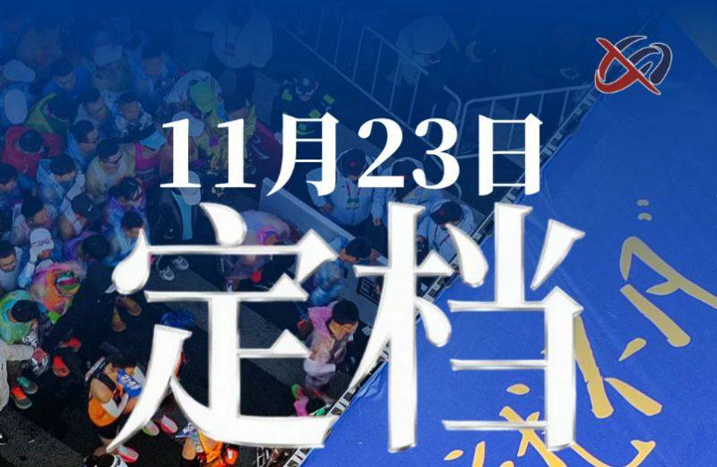 2025中國馬拉松精英排名賽最新消息(持續(xù)更新)