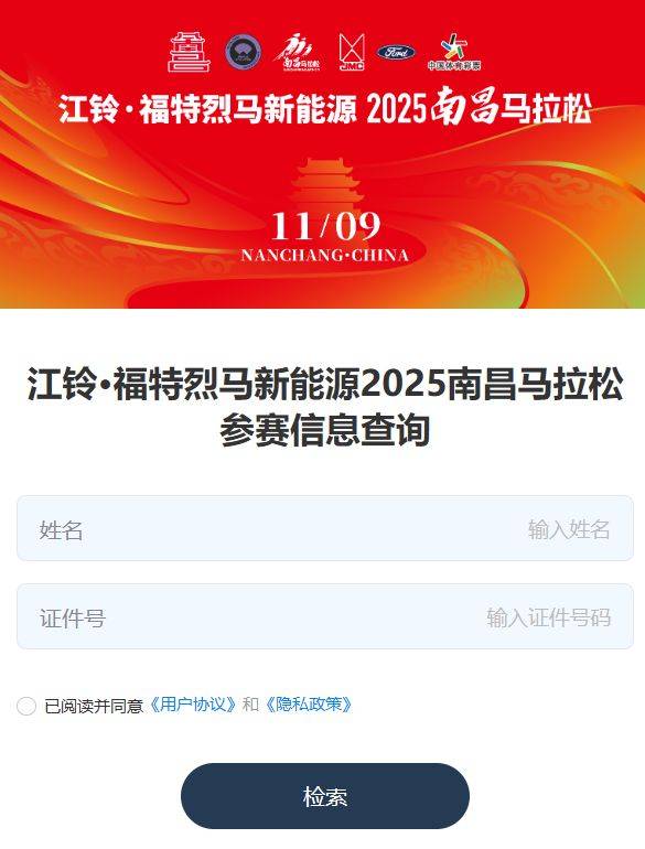 2025南昌馬拉松中簽結果查詢入口（官網）