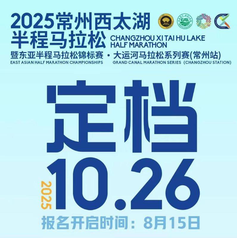 2025常州西太湖馬拉松最新消息(持續(xù)更新)