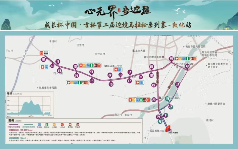 2025敦化馬拉松(賽事規(guī)程)