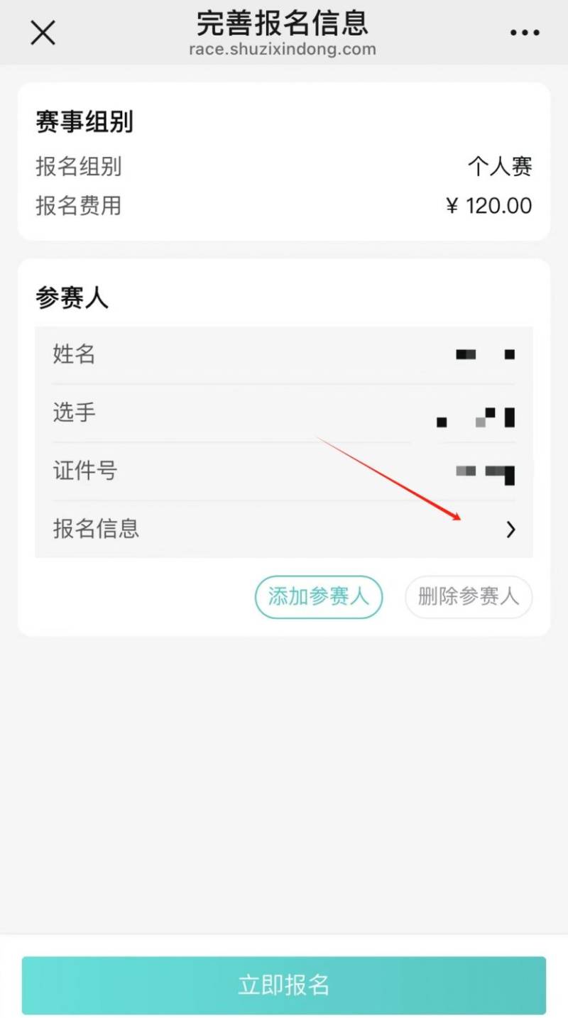  2025揚州高郵大運河半程馬拉松報名全流程（3）