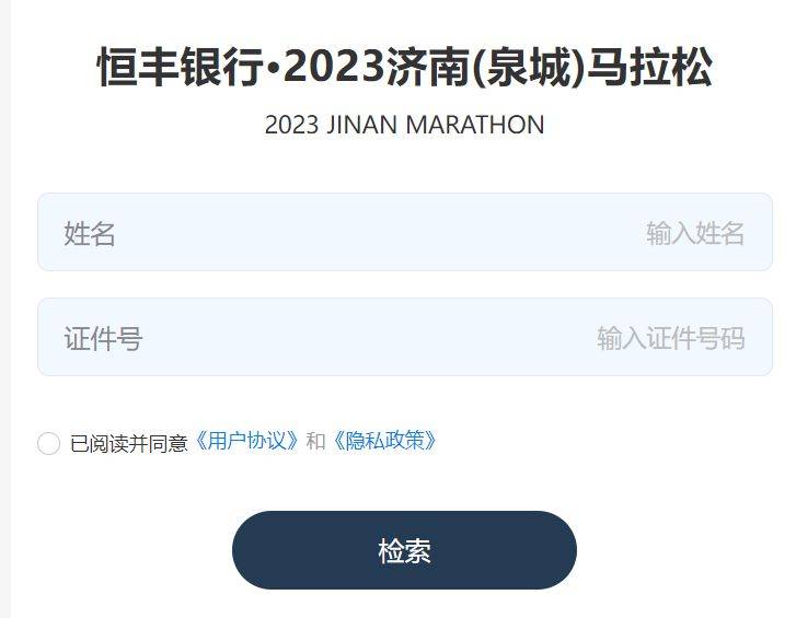 2023年和2024年濟南馬拉松成績查詢?nèi)肟? title=