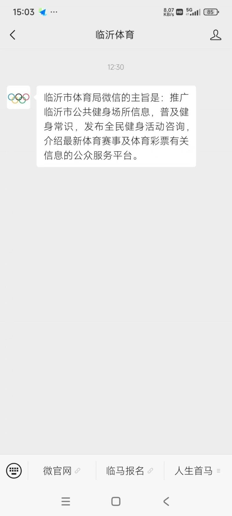 2025年臨沂市馬拉松報(bào)名入口