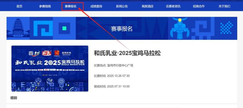 2025寶雞馬拉松報(bào)名官網(wǎng)入口https://www.baoji-marathon.com/