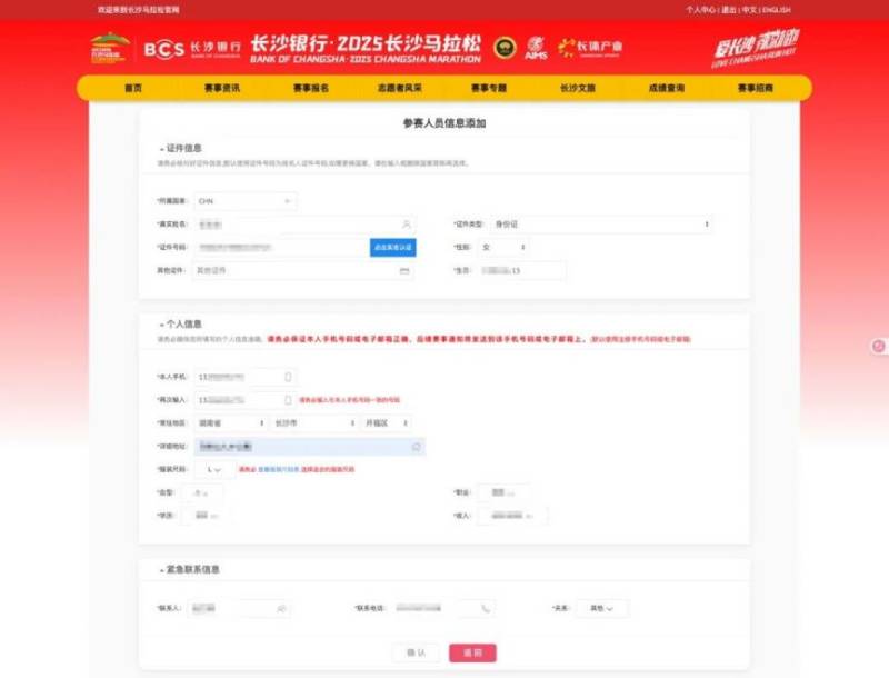 2025長沙馬拉松網(wǎng)上報名方式（附報名入口）（4）