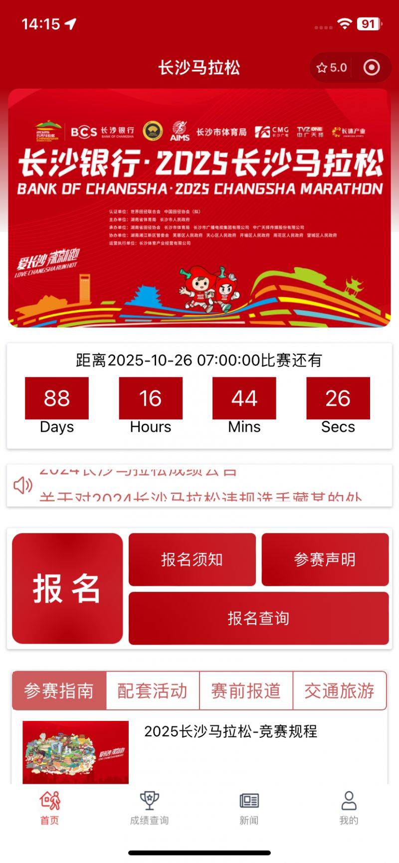 2025長沙馬拉松網(wǎng)上報名方式（附報名入口）（8）