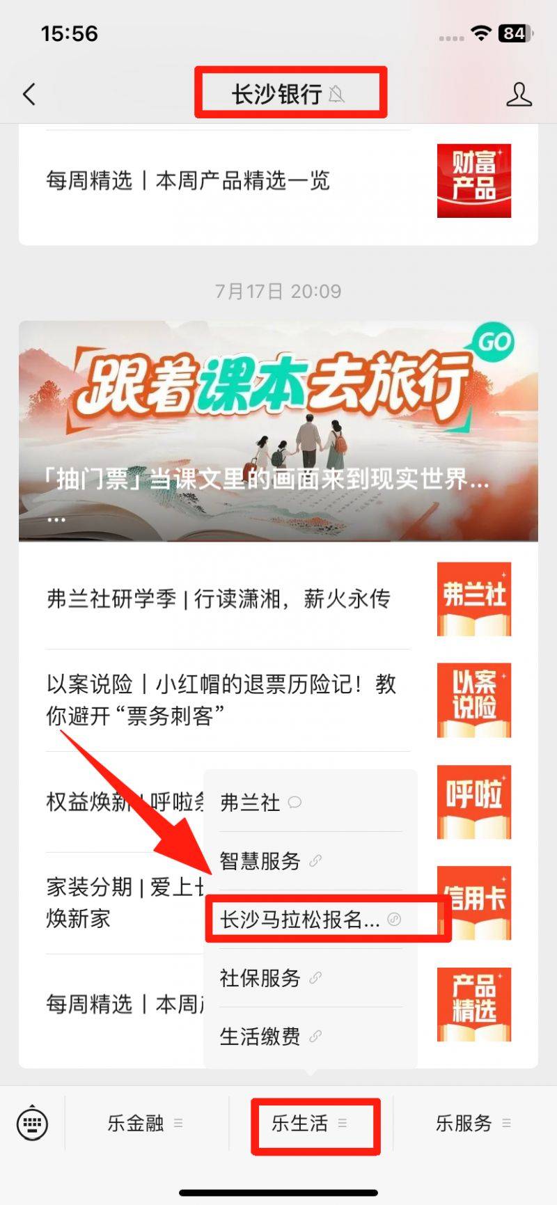 2025長沙馬拉松網(wǎng)上報名方式（附報名入口）（13）