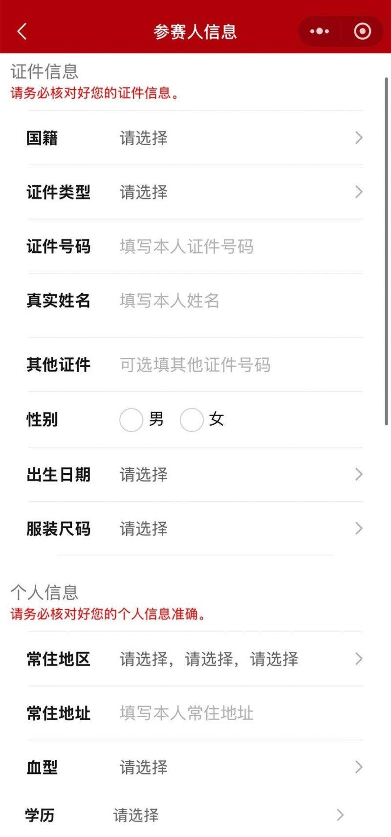 長沙馬拉松2025線上報(bào)名方式（9）