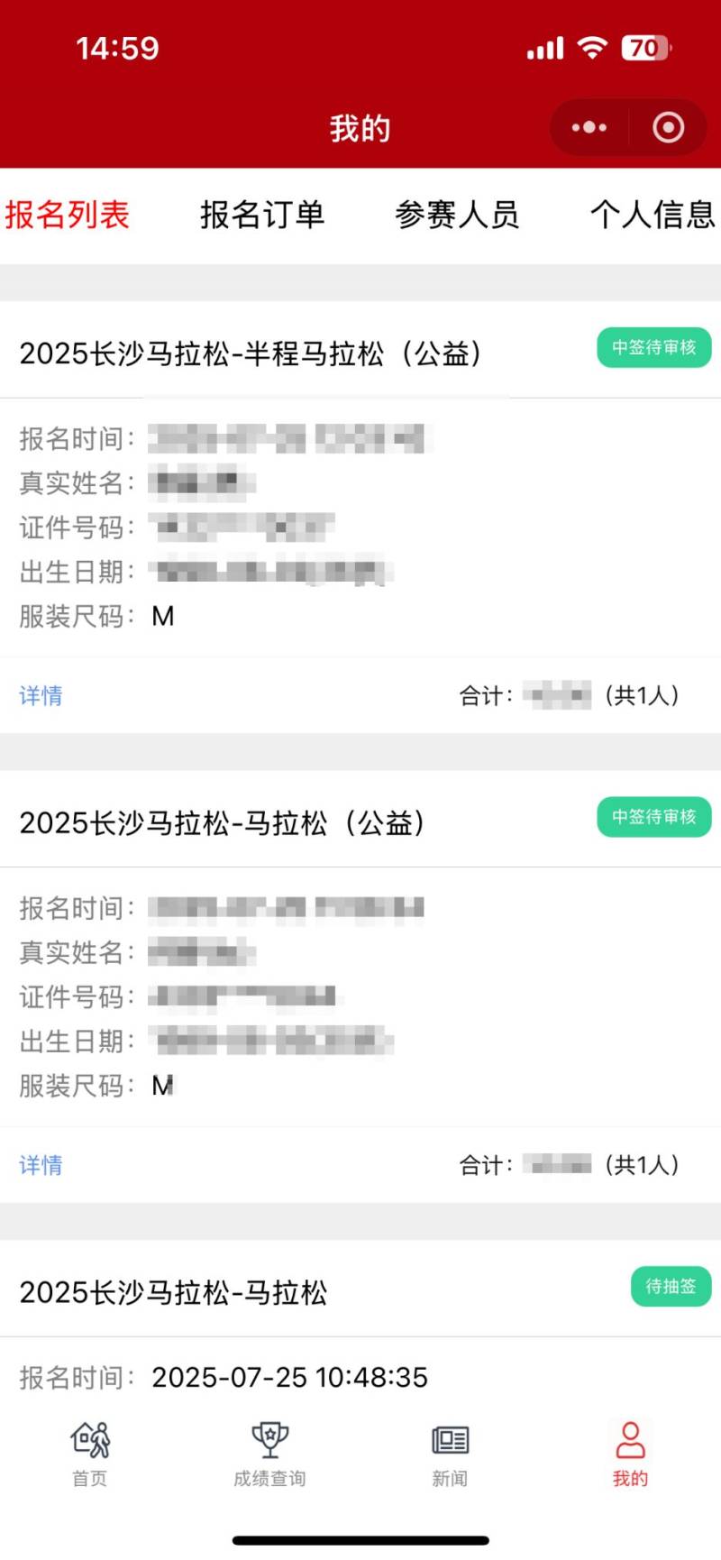 長沙馬拉松2025線上報(bào)名方式（11）