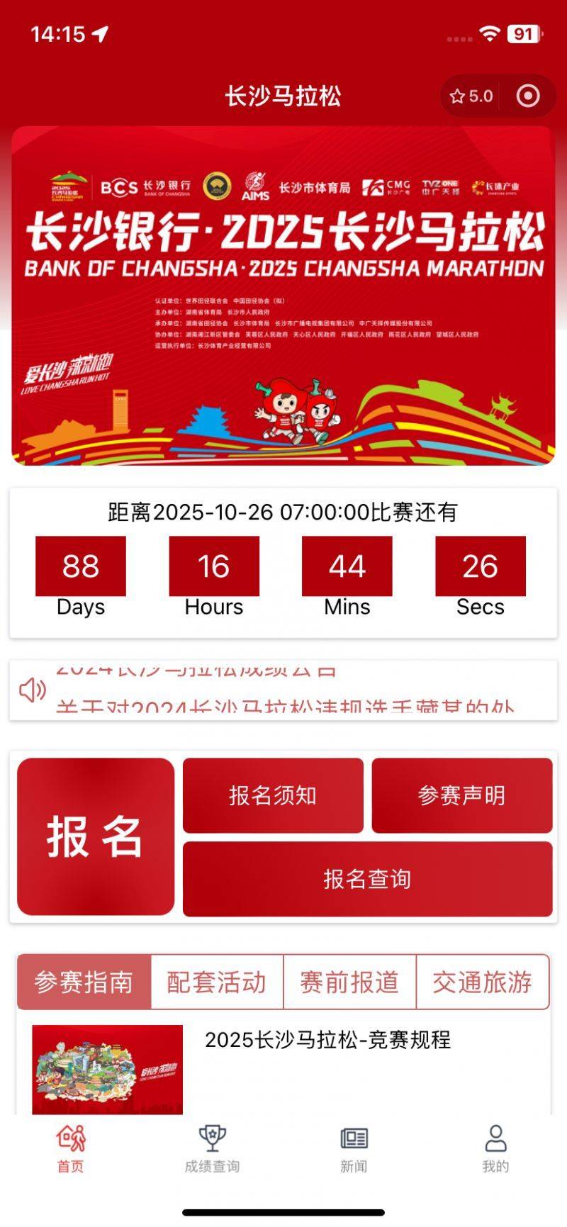 2025長沙馬拉松長沙銀行微信服務(wù)號報(bào)名（3）