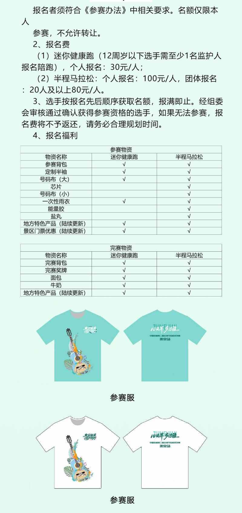 2025中國(guó)·吉林第二屆邊境馬拉松系列賽集安站(賽事規(guī)程)（2）