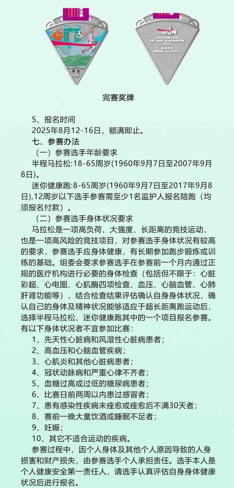 2025中國(guó)·吉林第二屆邊境馬拉松系列賽集安站(賽事規(guī)程)（4）