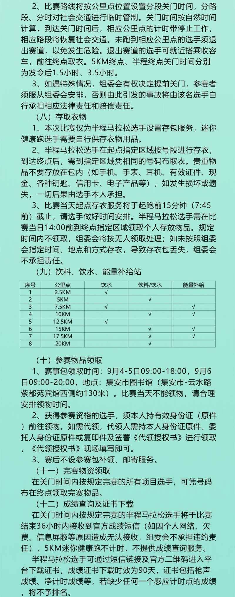2025中國(guó)·吉林第二屆邊境馬拉松系列賽集安站(賽事規(guī)程)（6）