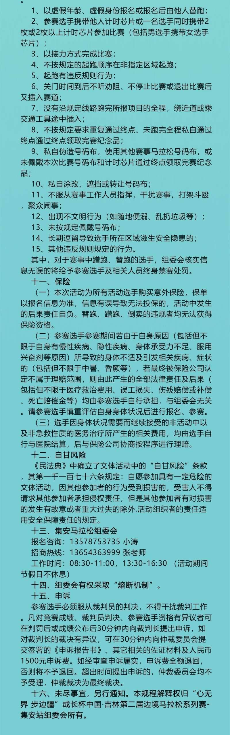 2025中國(guó)·吉林第二屆邊境馬拉松系列賽集安站(賽事規(guī)程)（8）