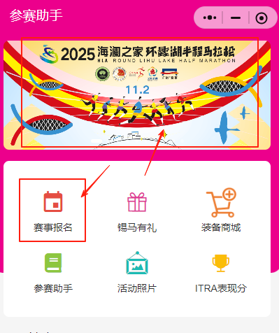 2025無錫環(huán)蠡湖馬拉松報(bào)名（入口+時(shí)間+費(fèi)用）（2）