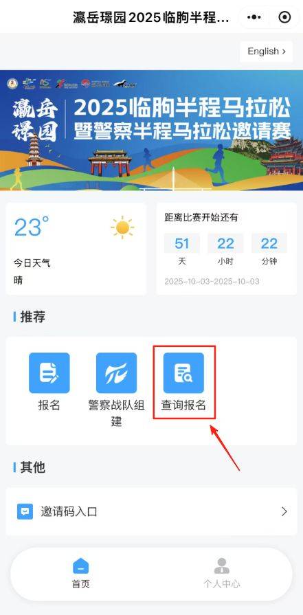 2025濰坊臨朐半程馬拉松抽簽結(jié)果查詢(xún)?nèi)肟诠倬W(wǎng)（2）