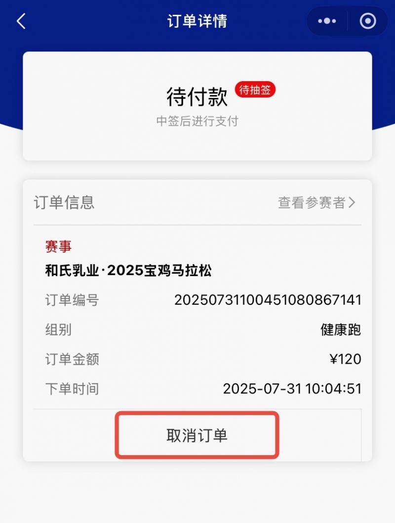 2025寶雞馬拉松抽簽結(jié)果查詢?nèi)肟冢ㄖ琴愅ㄐ〕绦颍?）
