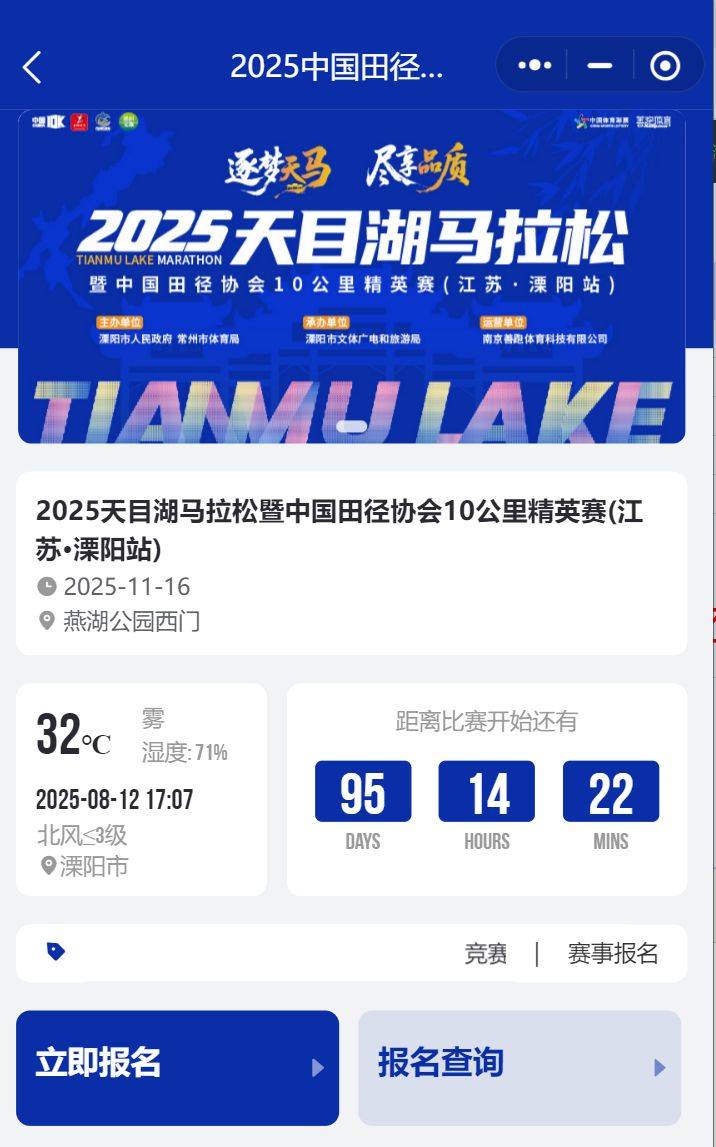 天目湖馬拉松2025報名官網