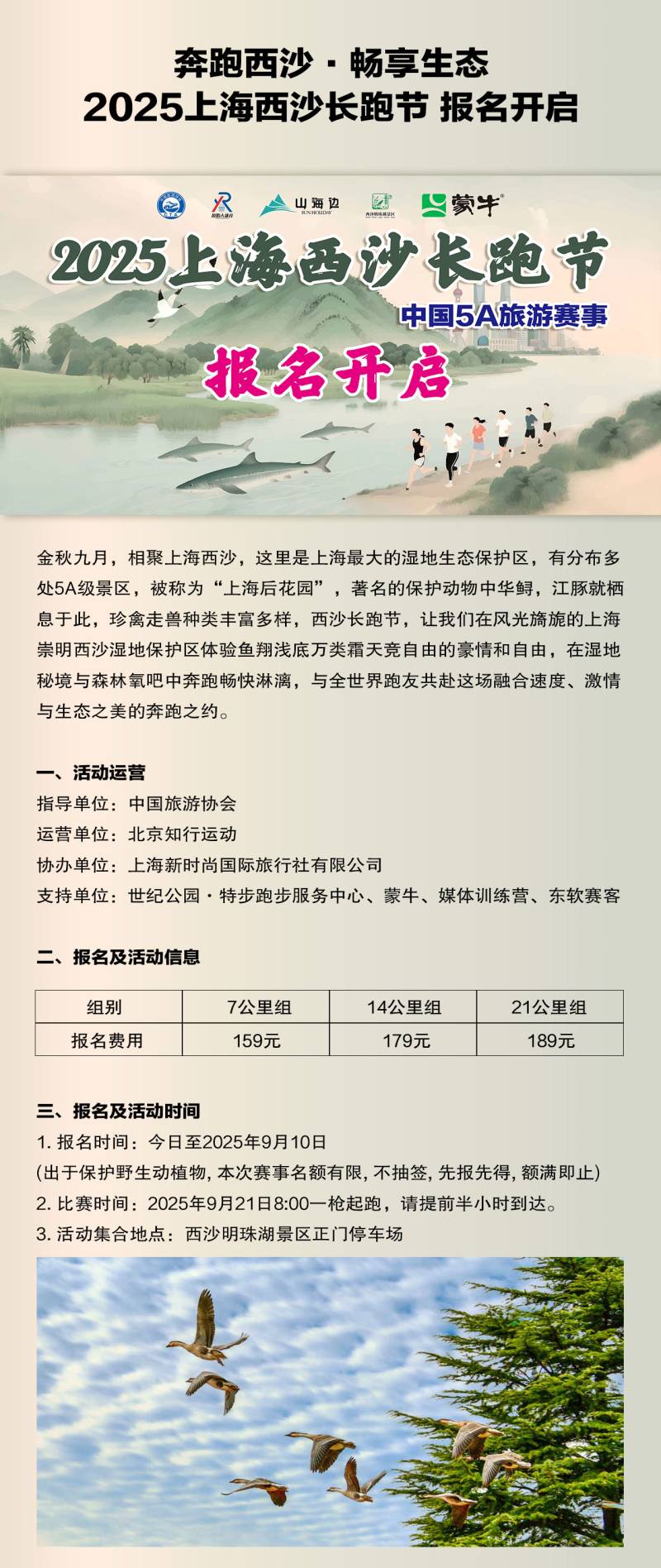 2025上海西沙長跑節(jié)(賽事規(guī)程)