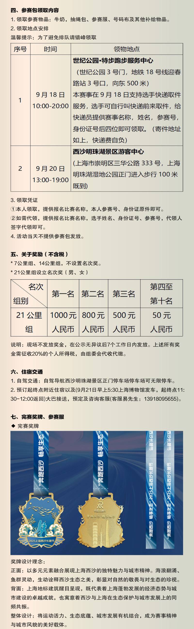 2025上海西沙長跑節(jié)(賽事規(guī)程)（2）