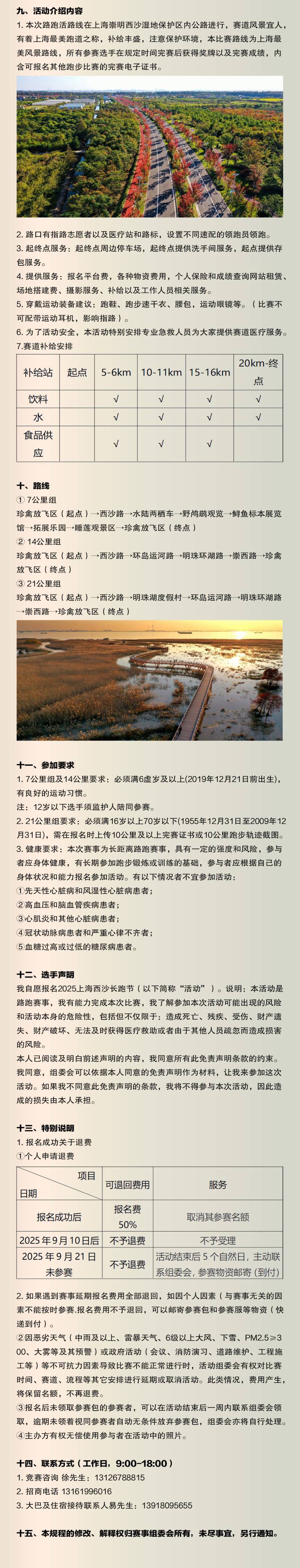 2025上海西沙長跑節(jié)(賽事規(guī)程)（4）