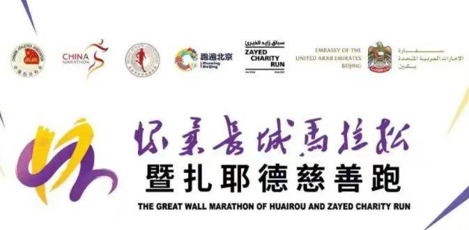 2025北京懷柔長城馬拉松賽事亮點(diǎn)