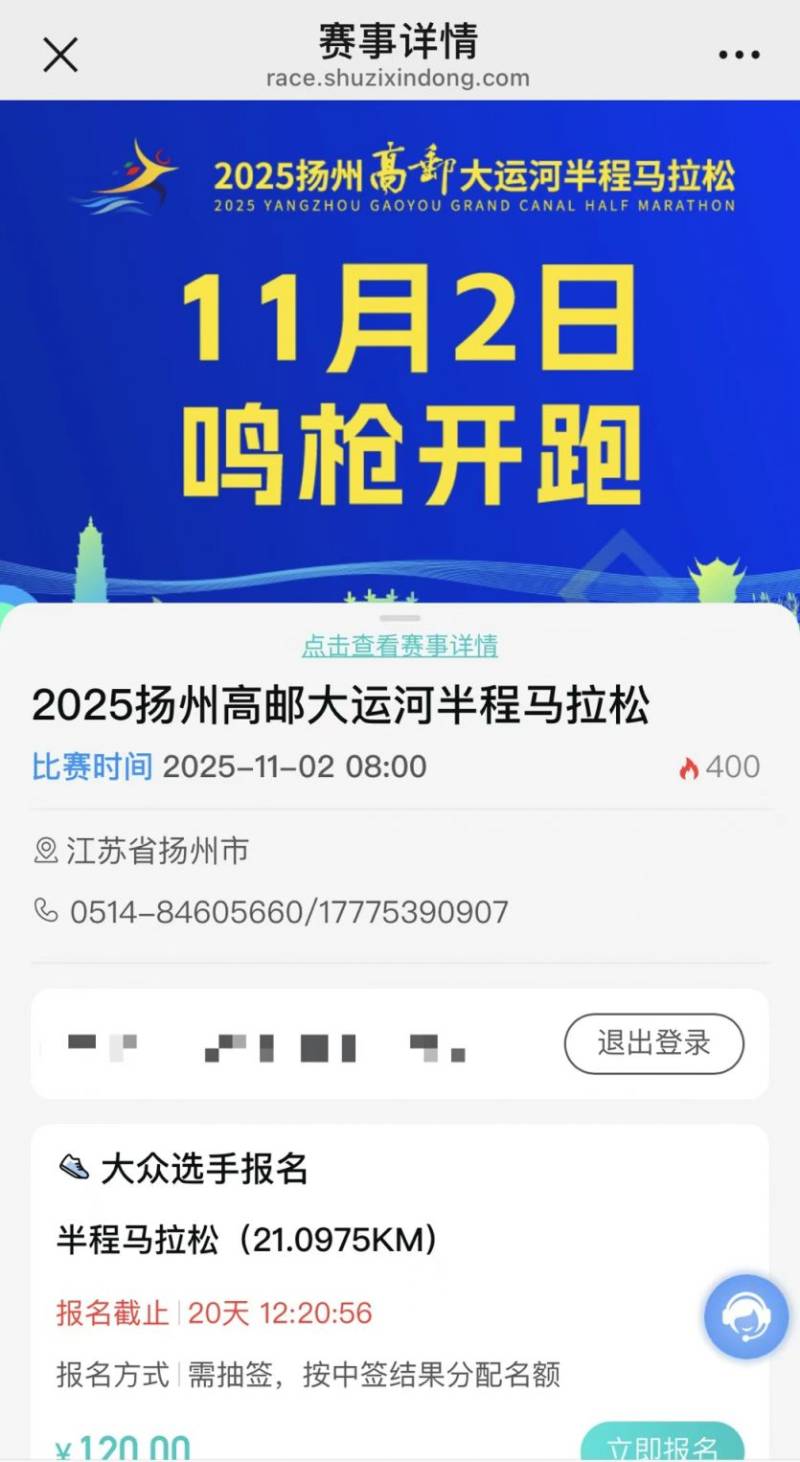 2025揚州高郵大運河半程馬拉松怎么報名？