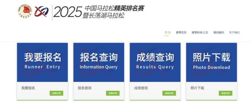 2025中國馬拉松精英排名賽報(bào)名官網(wǎng)