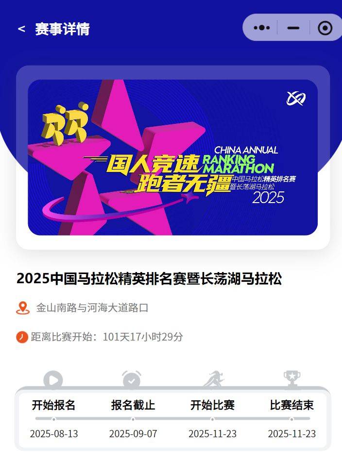 2025中國馬拉松精英排名賽報名時間+入口