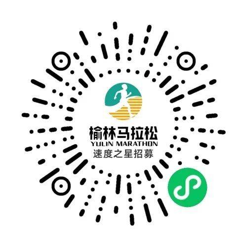 2025榆林馬拉松速度之星招募（時(shí)間+入口）